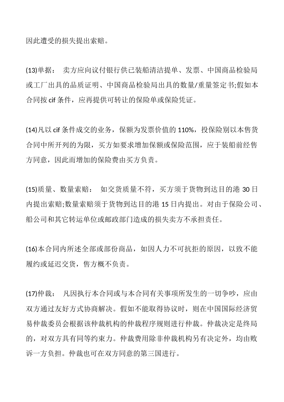 国际海上运输合同书样本_第3页