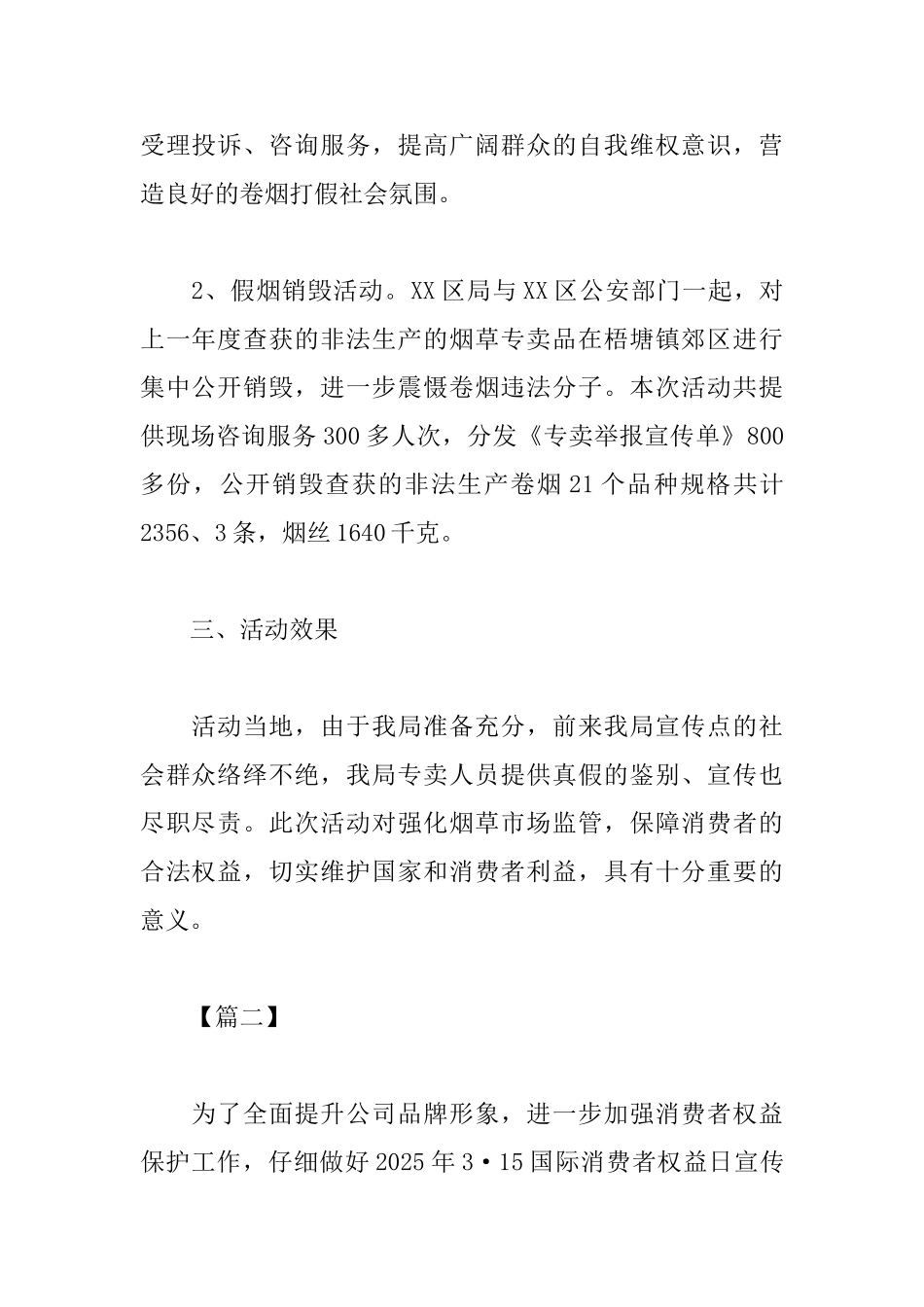 国际消费者权益日活动心得汇总_第2页