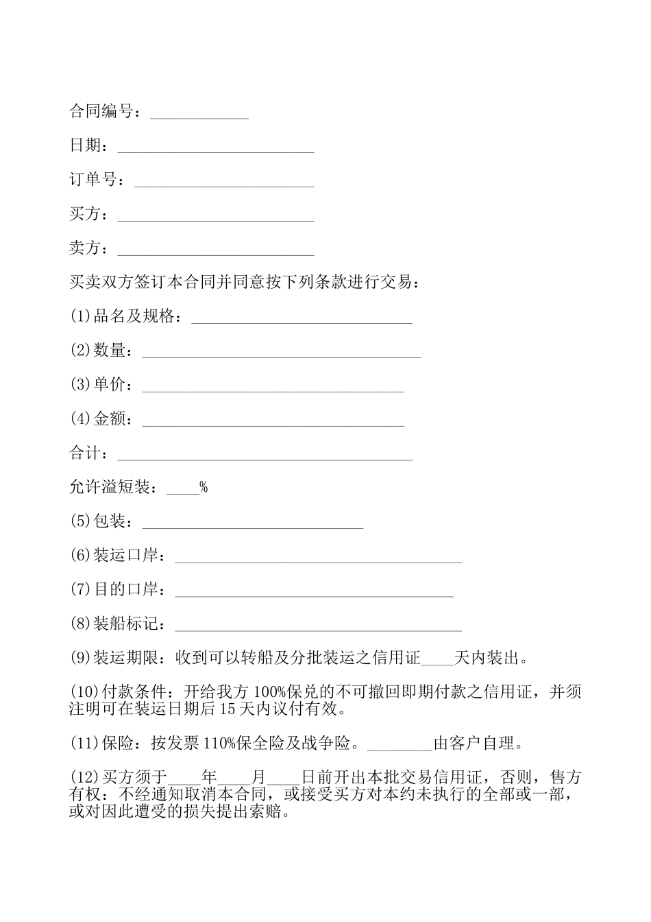 国际海上运输合同书样本——_第2页