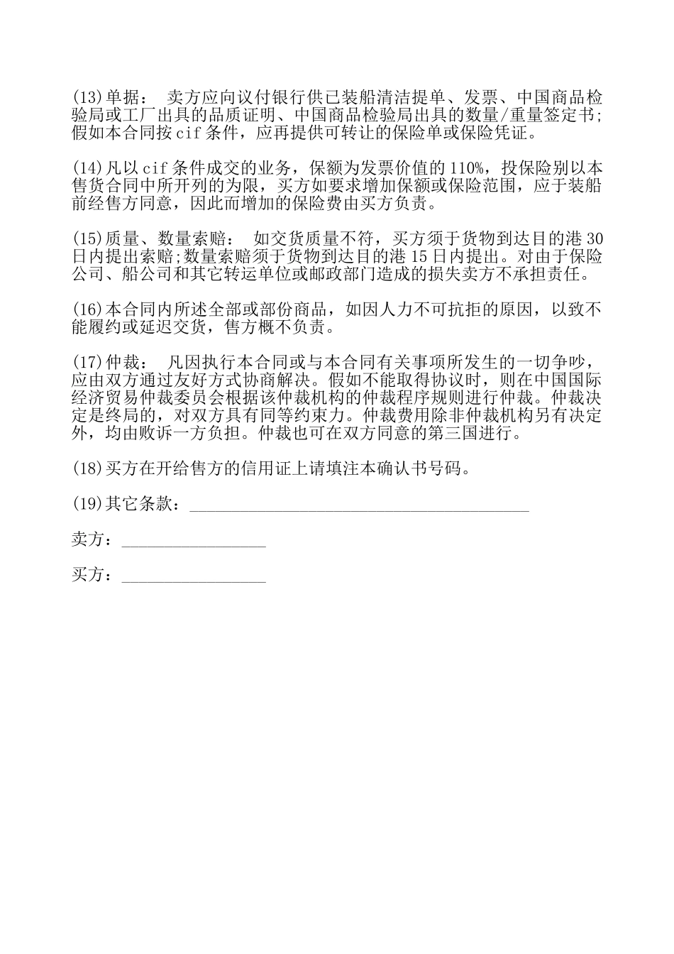 国际海上运输合同书样本——_第3页