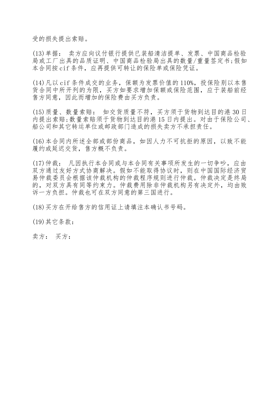 国际海上运输合同模板一——范本_第2页