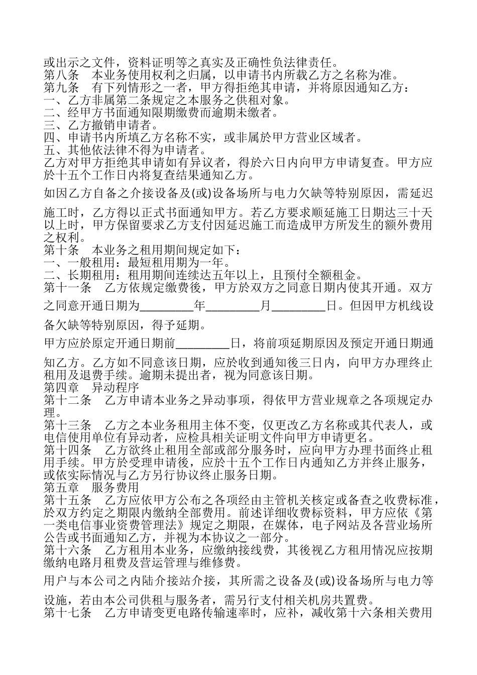 国际海缆电路出租业务服务协议模板_第2页