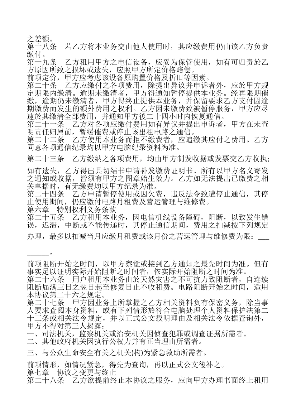 国际海缆电路出租业务服务协议模板_第3页