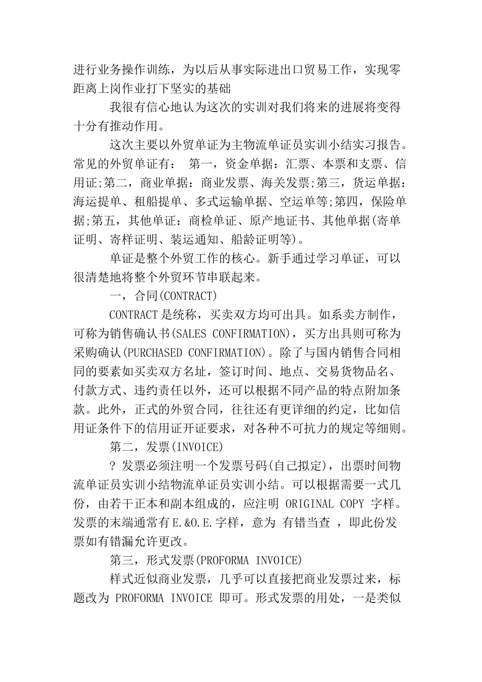 国际物流单证实习心得_第2页