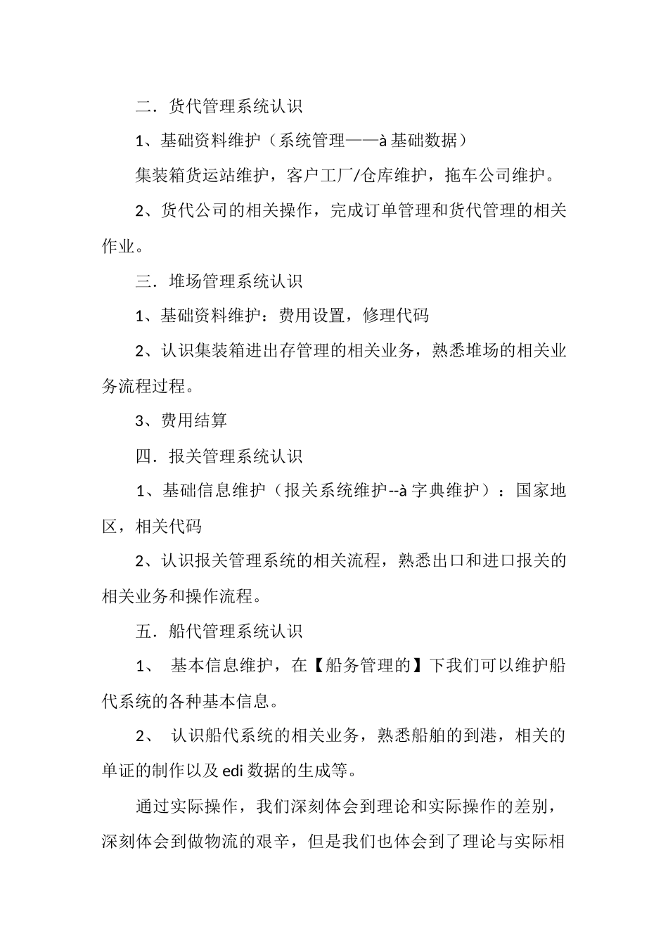 国际物流实训小结_第2页