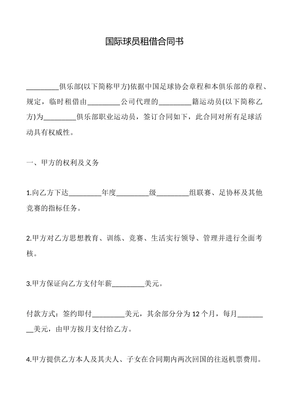 国际球员租借合同书_第1页