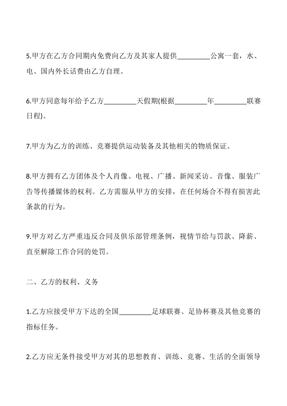 国际球员租借合同书_第2页