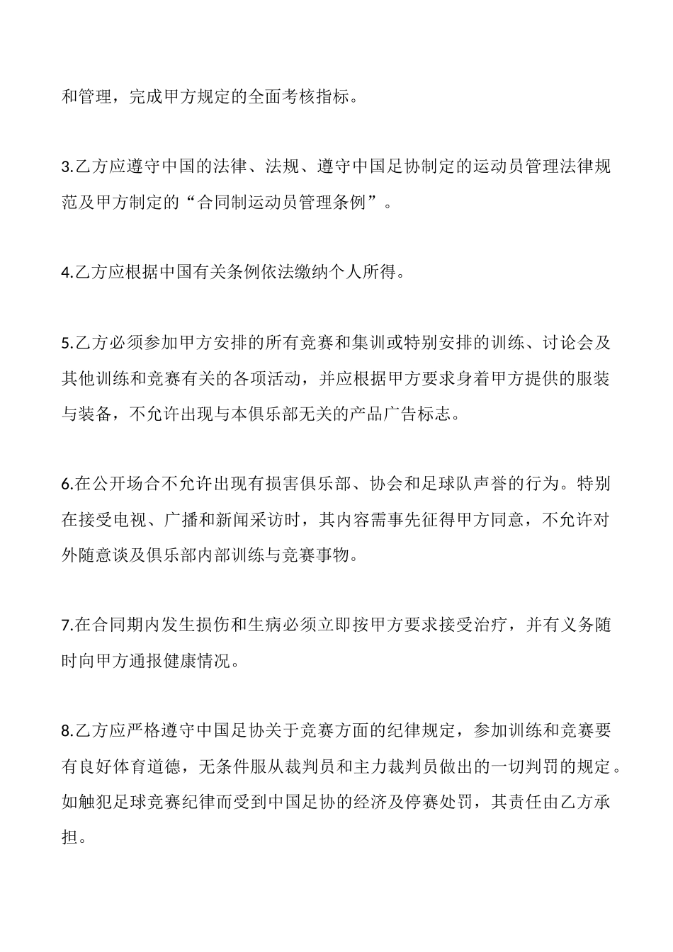 国际球员租借合同书_第3页