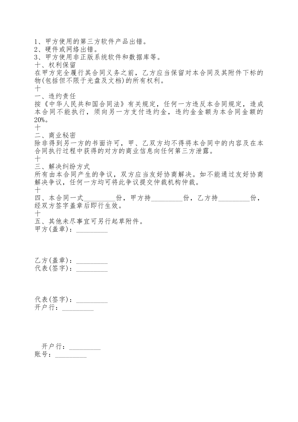 国际知识产权合同标准范文——范本_第2页