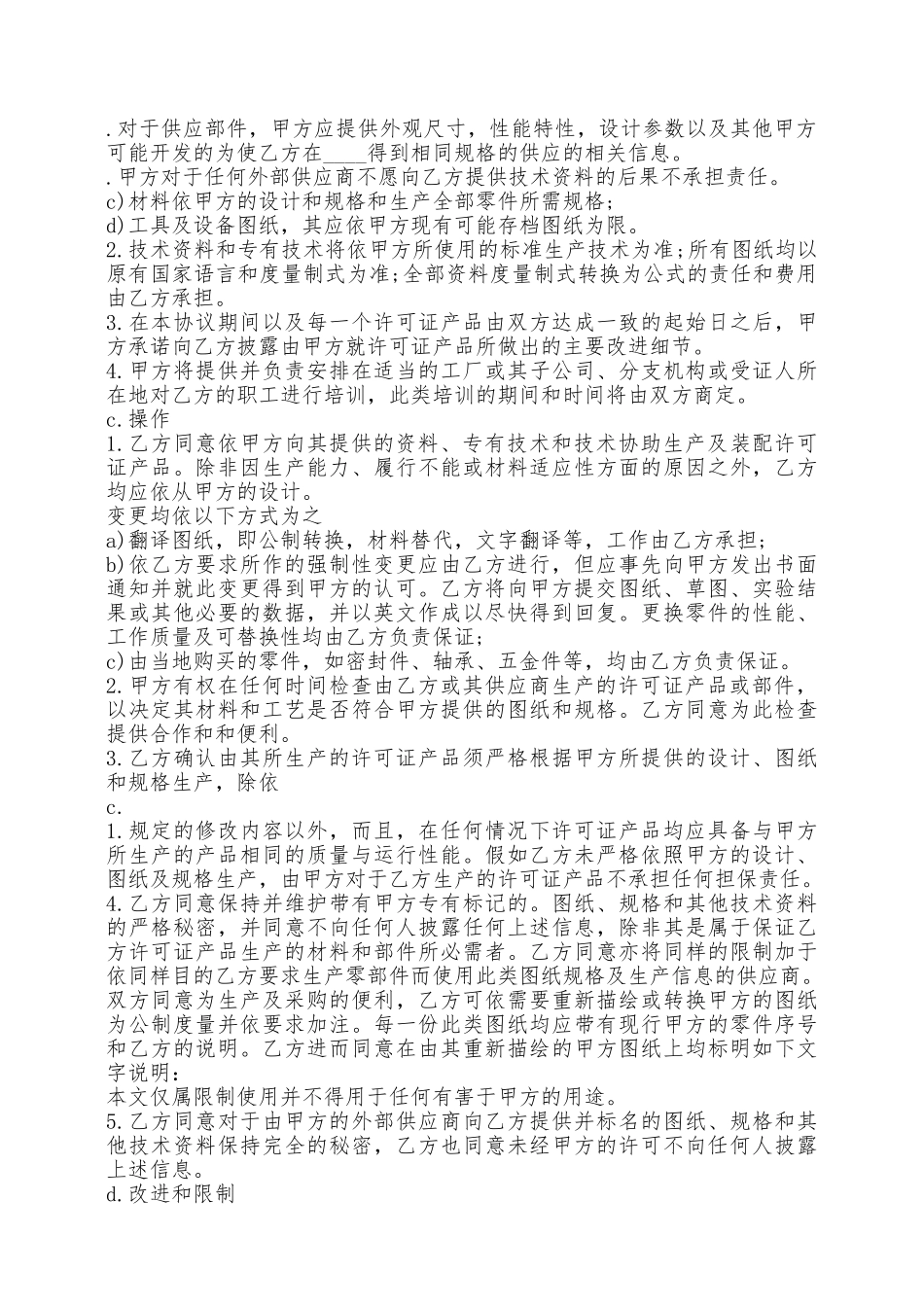 国际知识产权合同样本——范本_第2页