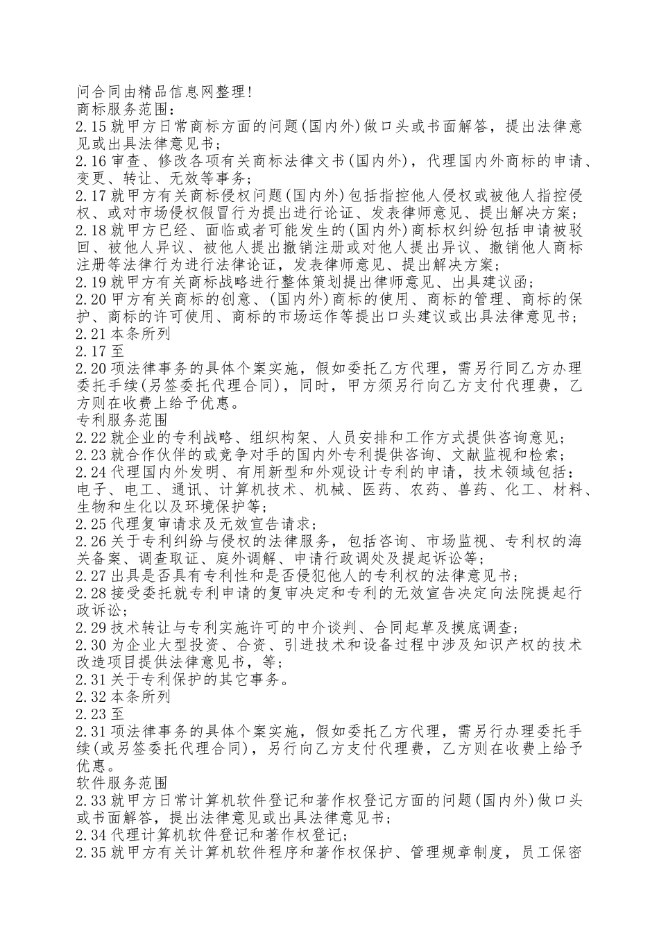 国际知识产权合同范本——范本_第2页