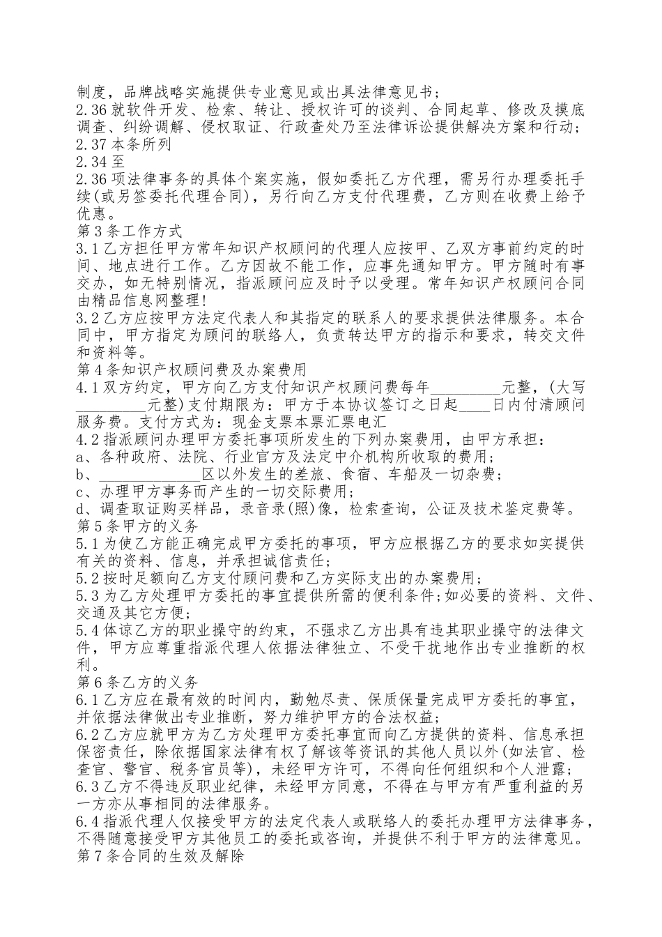 国际知识产权合同范本——范本_第3页