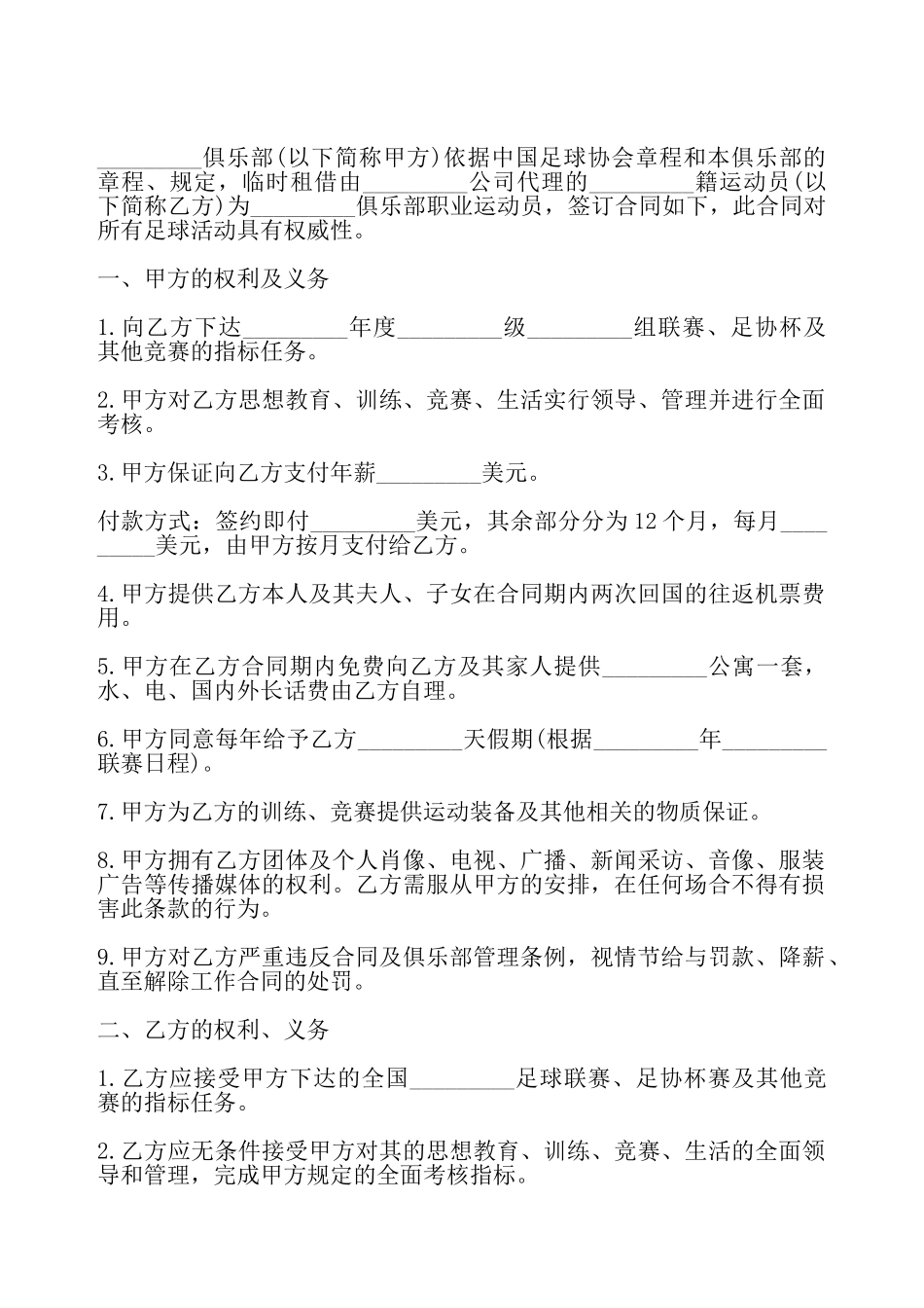 国际球员租借合同书——_第2页