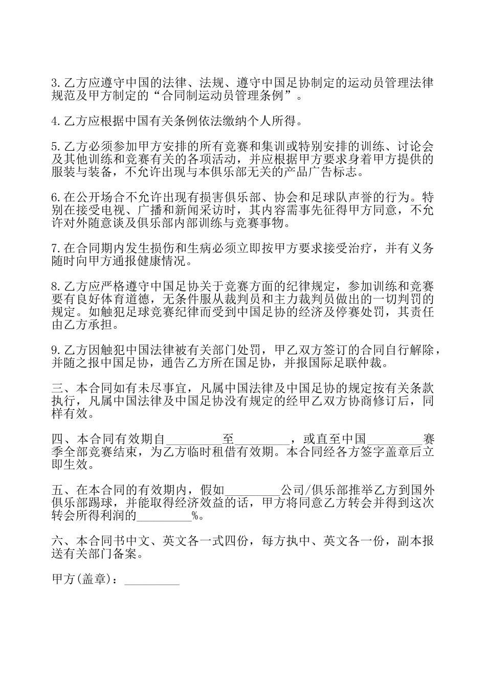 国际球员租借合同书——_第3页