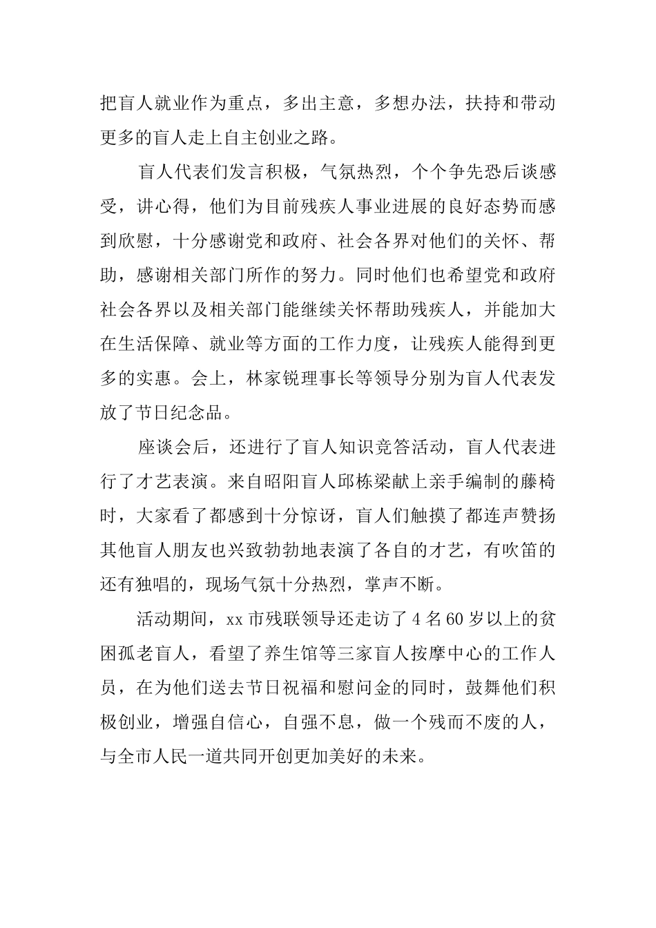 国际盲人节活动总结_第2页