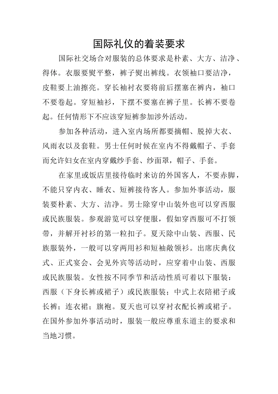 国际礼仪的着装要求_第1页