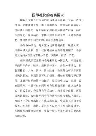国际礼仪的着装要求