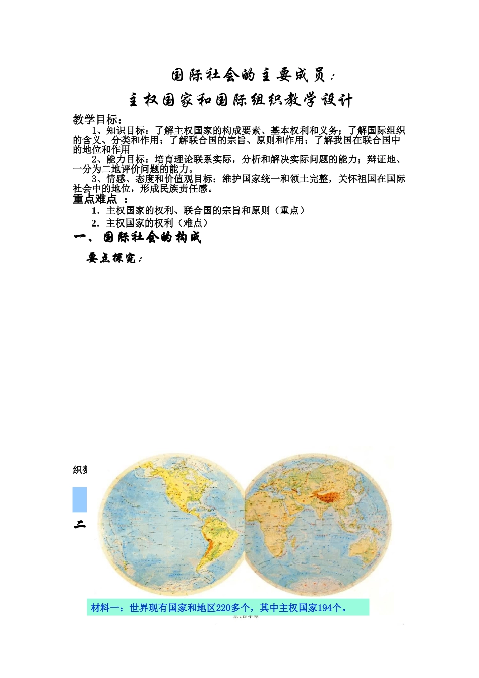 国际社会的主要成员教学设计_第1页