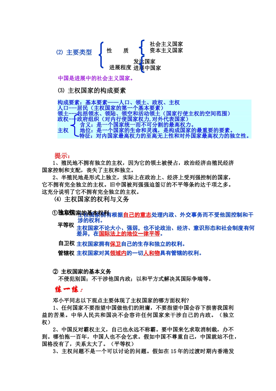 国际社会的主要成员教学设计_第2页