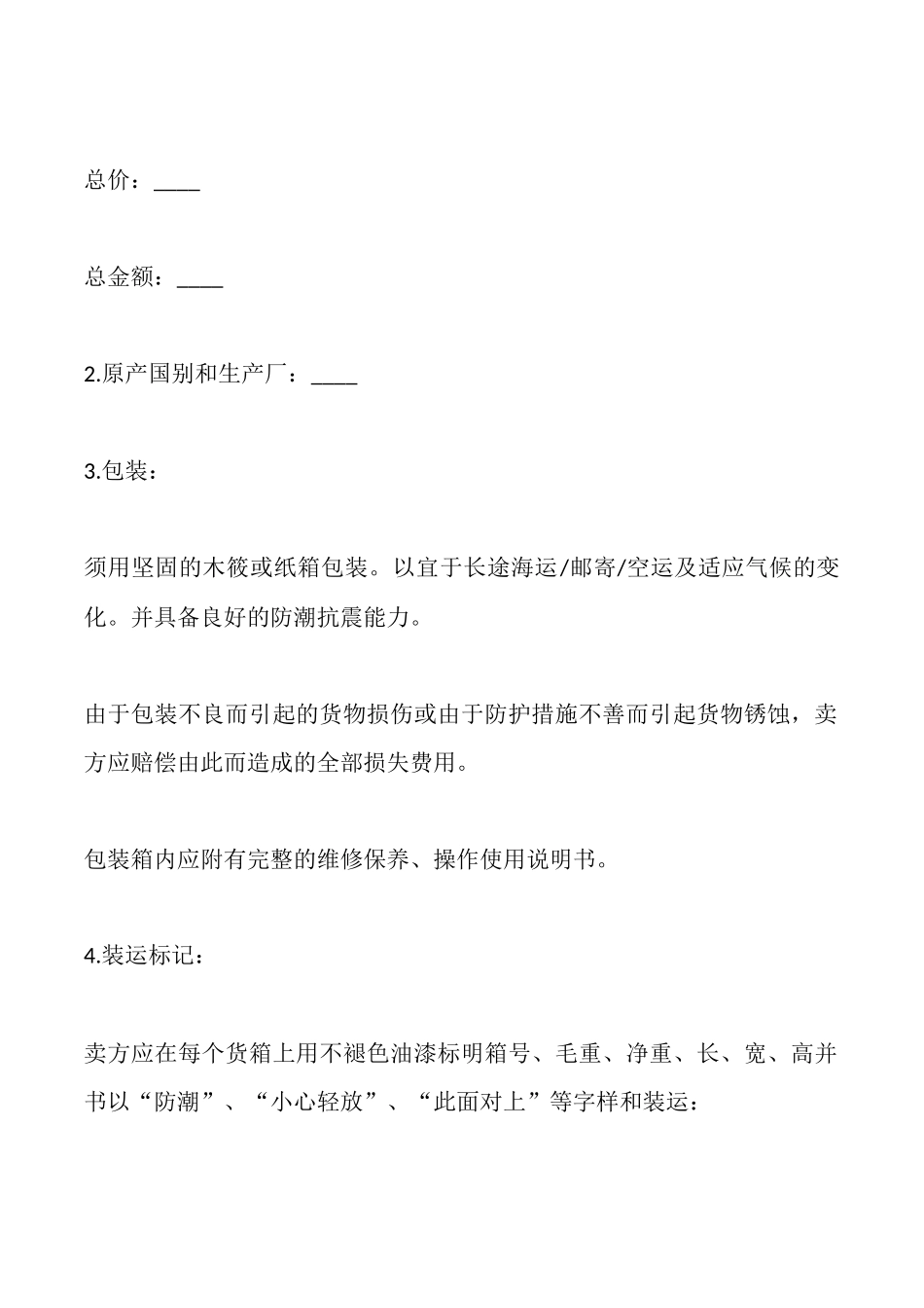 国际知名品牌买卖合同范文_第2页