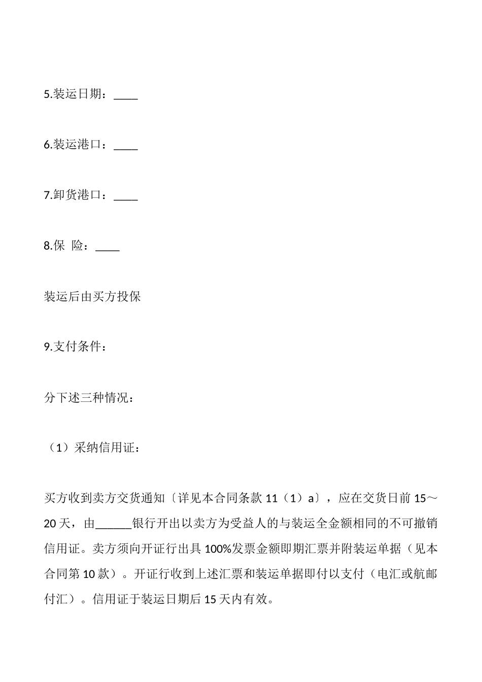 国际知名品牌买卖合同范文_第3页