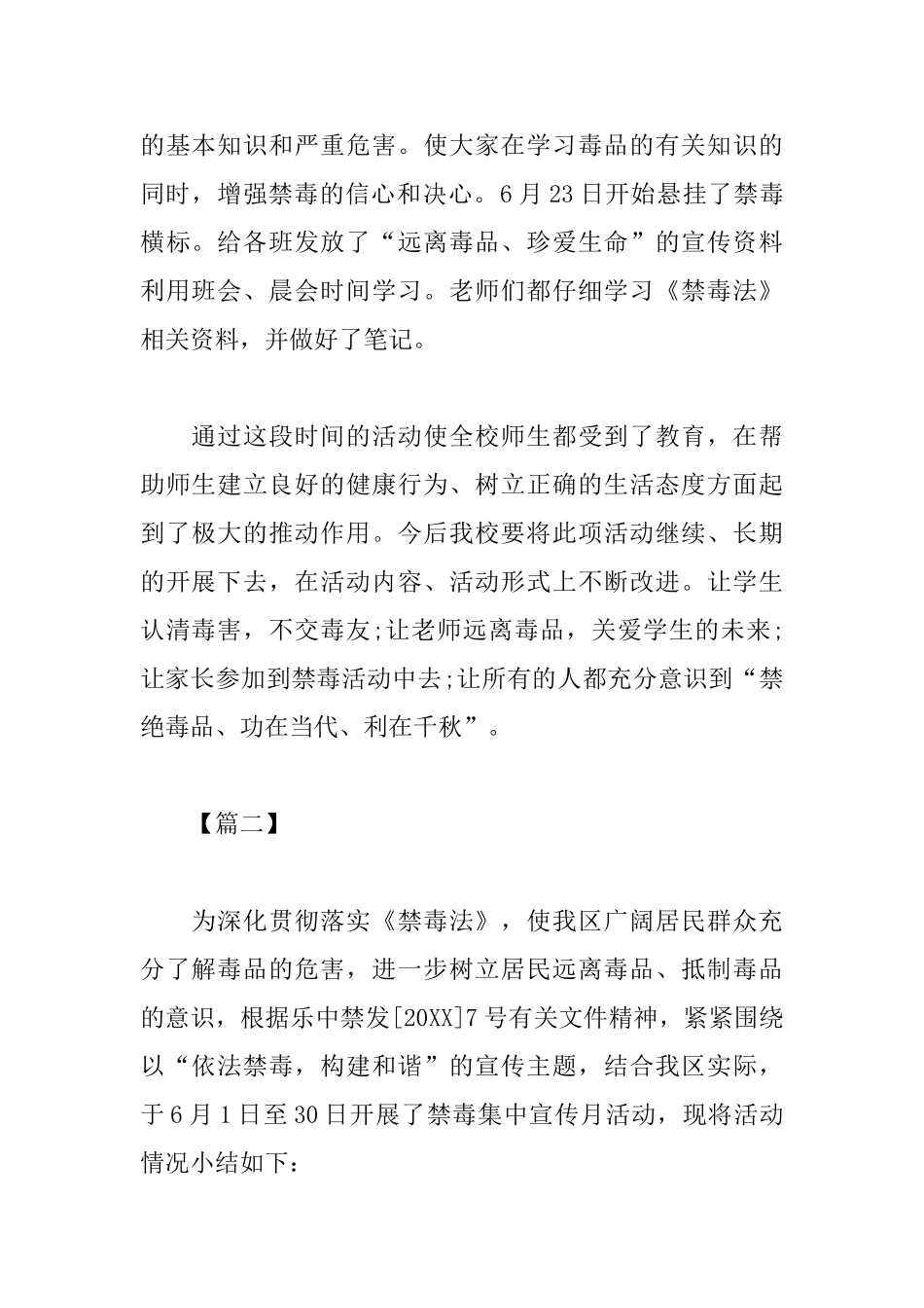 国际禁毒日活动总结范文_第2页