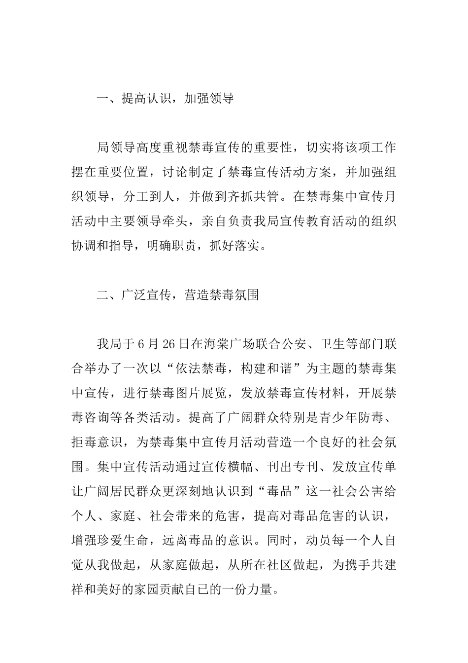 国际禁毒日活动总结范文_第3页