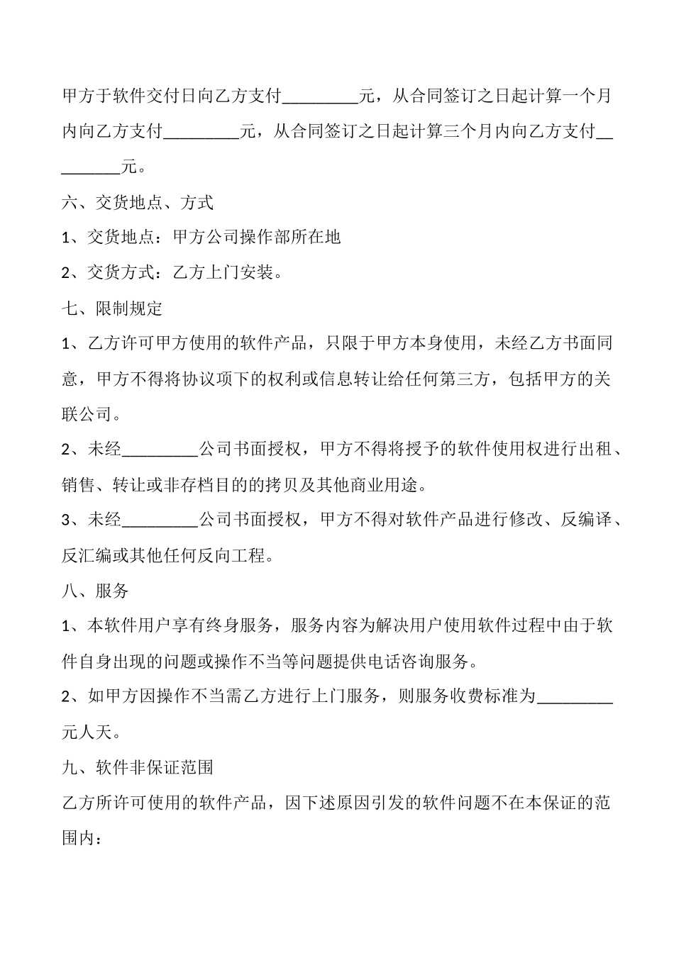 国际知识产权合同标准范文_第2页