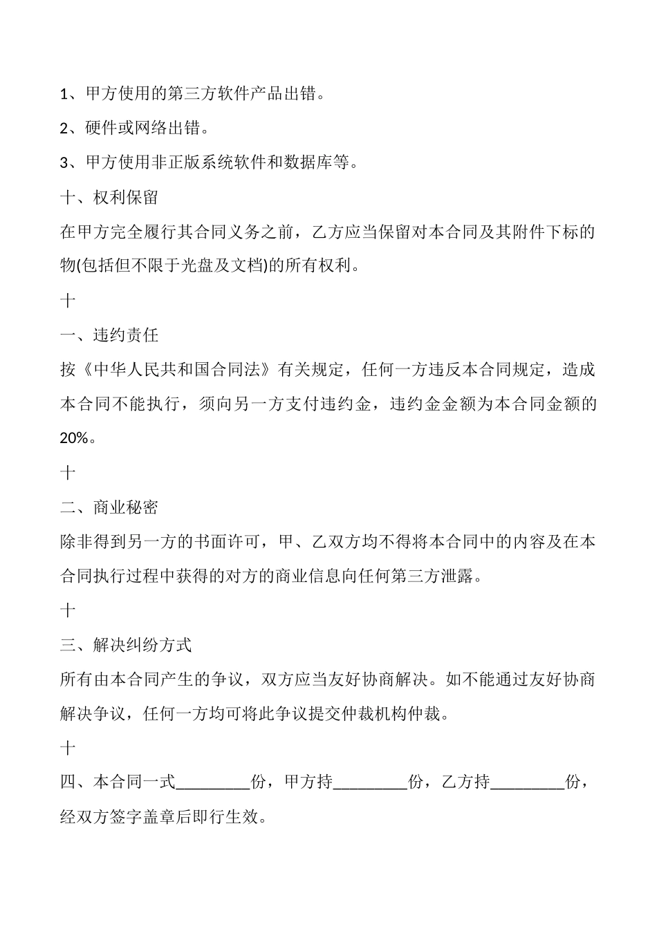 国际知识产权合同标准范文_第3页