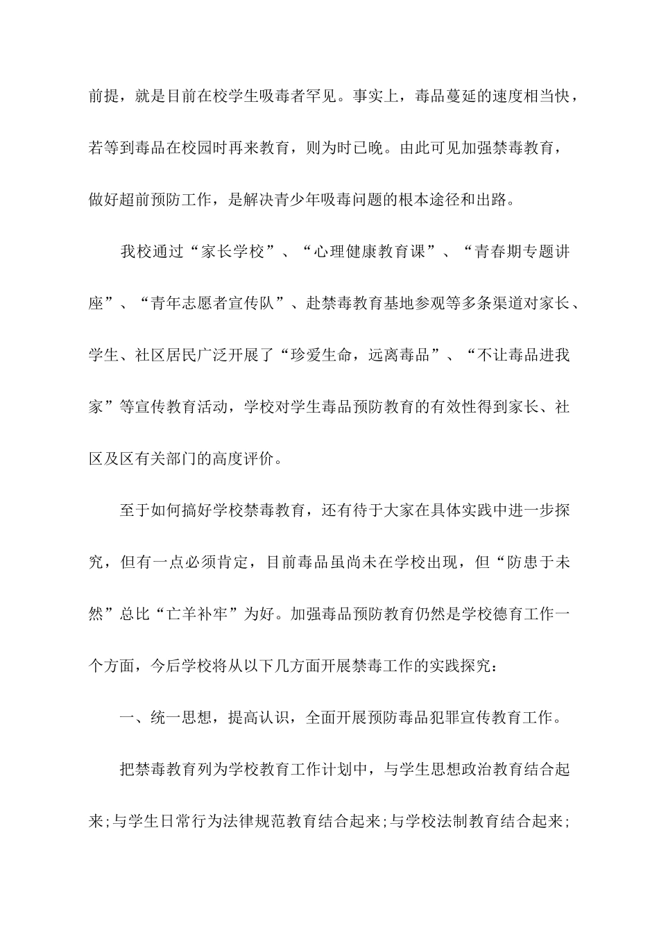 国际禁毒日的校园红领巾广播稿_第2页