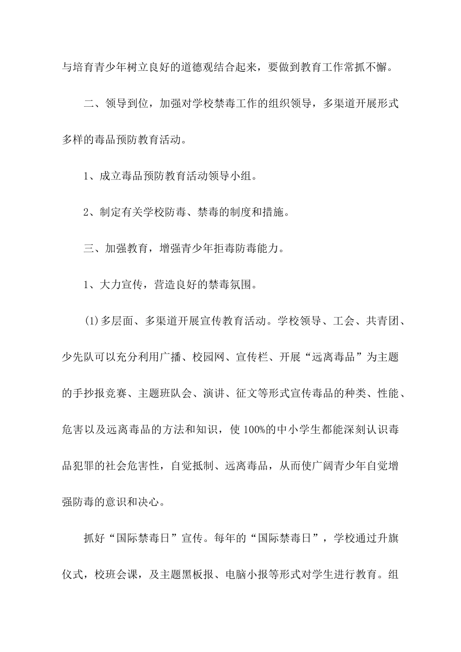 国际禁毒日的校园红领巾广播稿_第3页