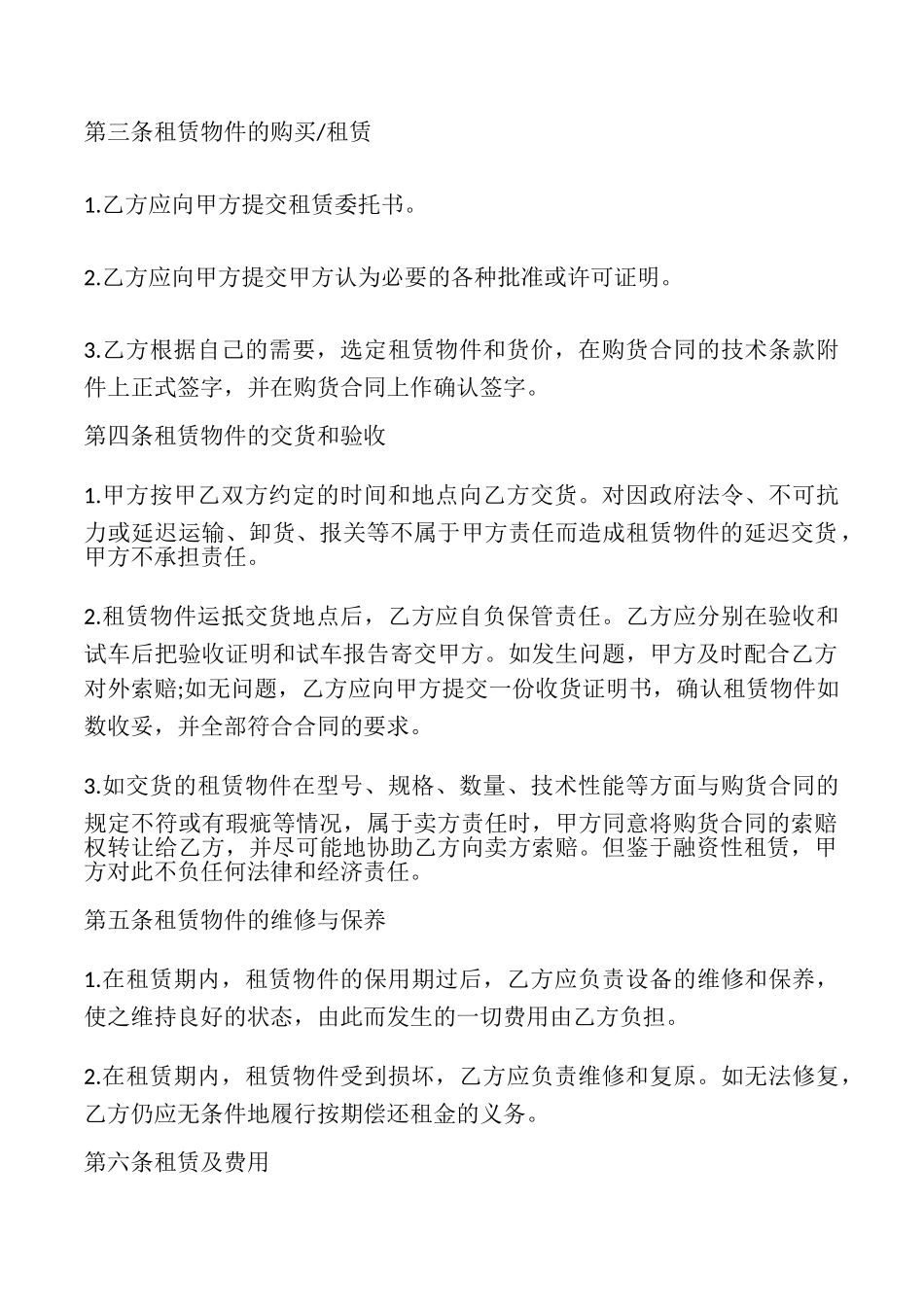 国际租赁合同_第2页