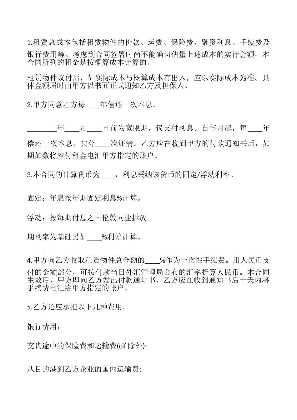 国际租赁合同_第3页