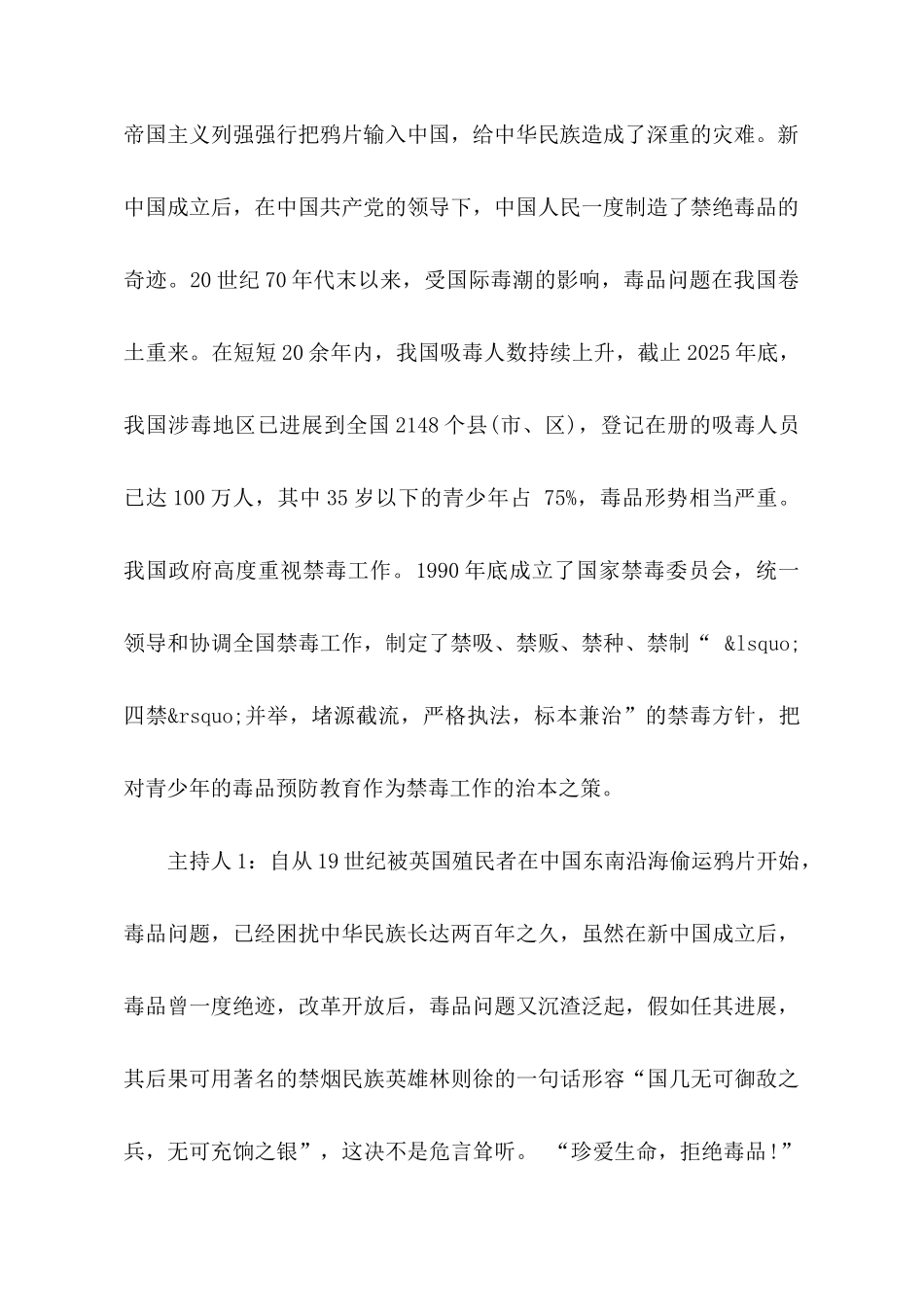 国际禁毒日的校园广播稿范文_第2页