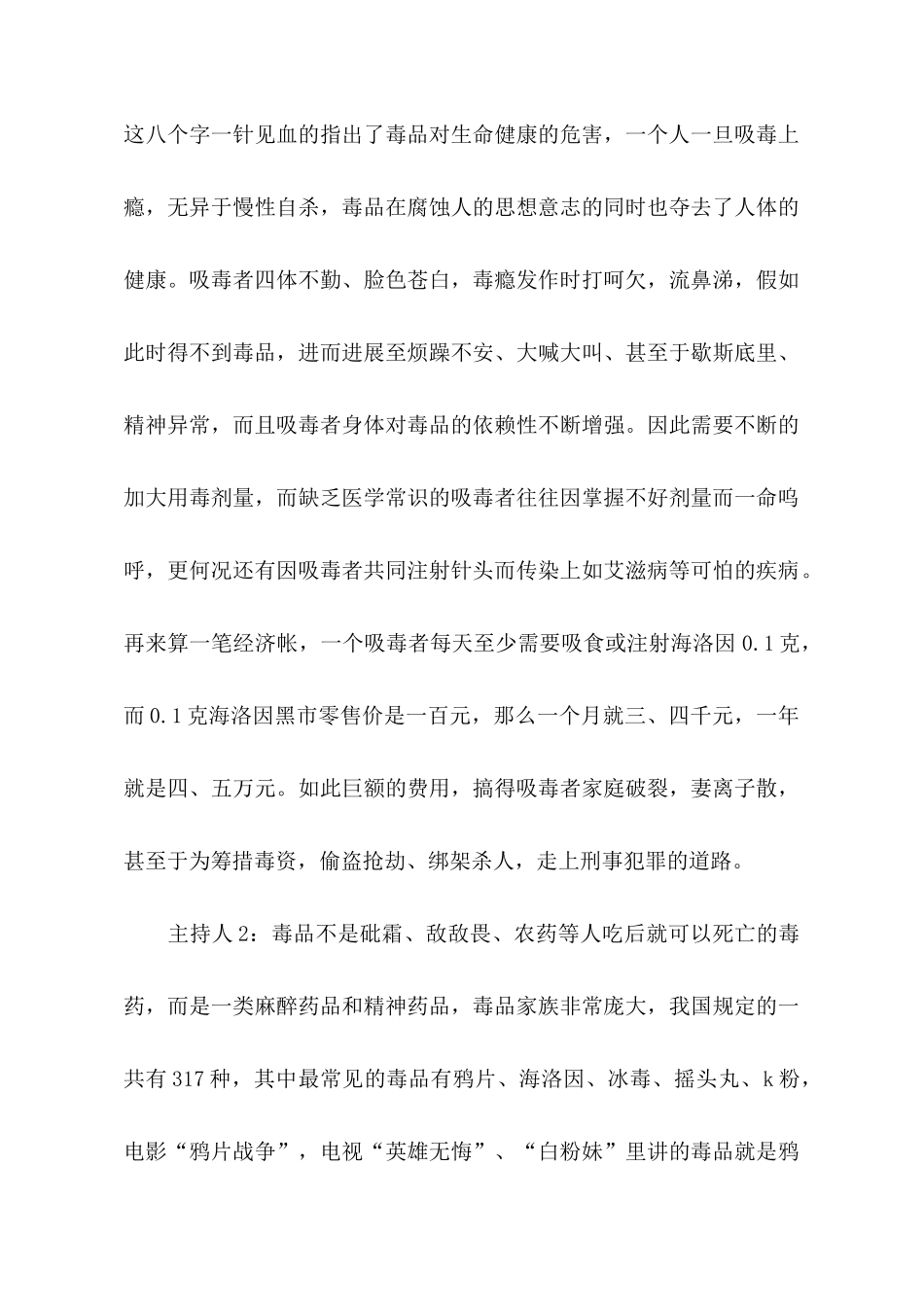 国际禁毒日的校园广播稿范文_第3页