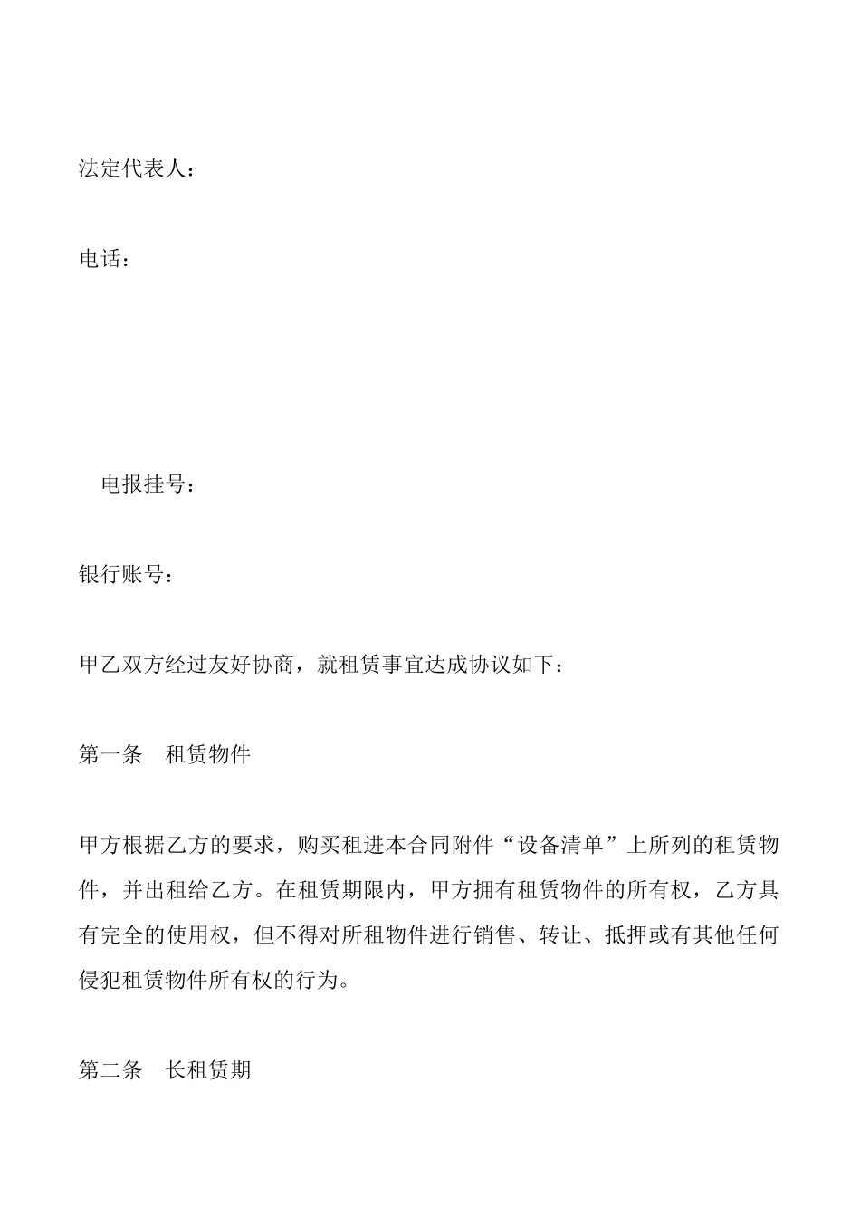 国际租赁合同样式一_第2页