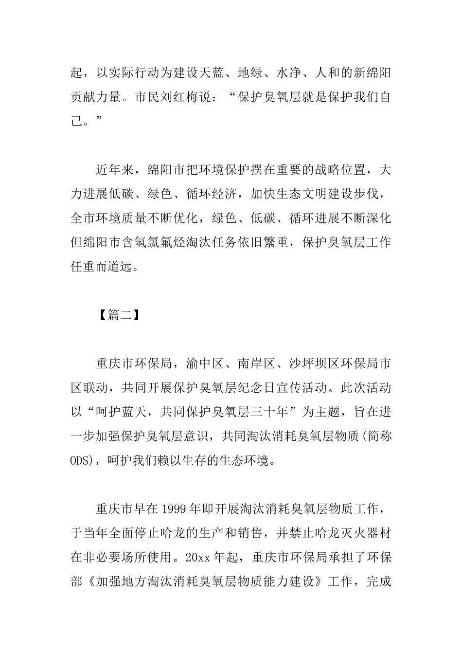 国际臭氧层保护日宣传活动总结_第2页
