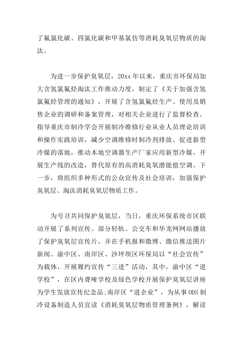 国际臭氧层保护日宣传活动总结_第3页