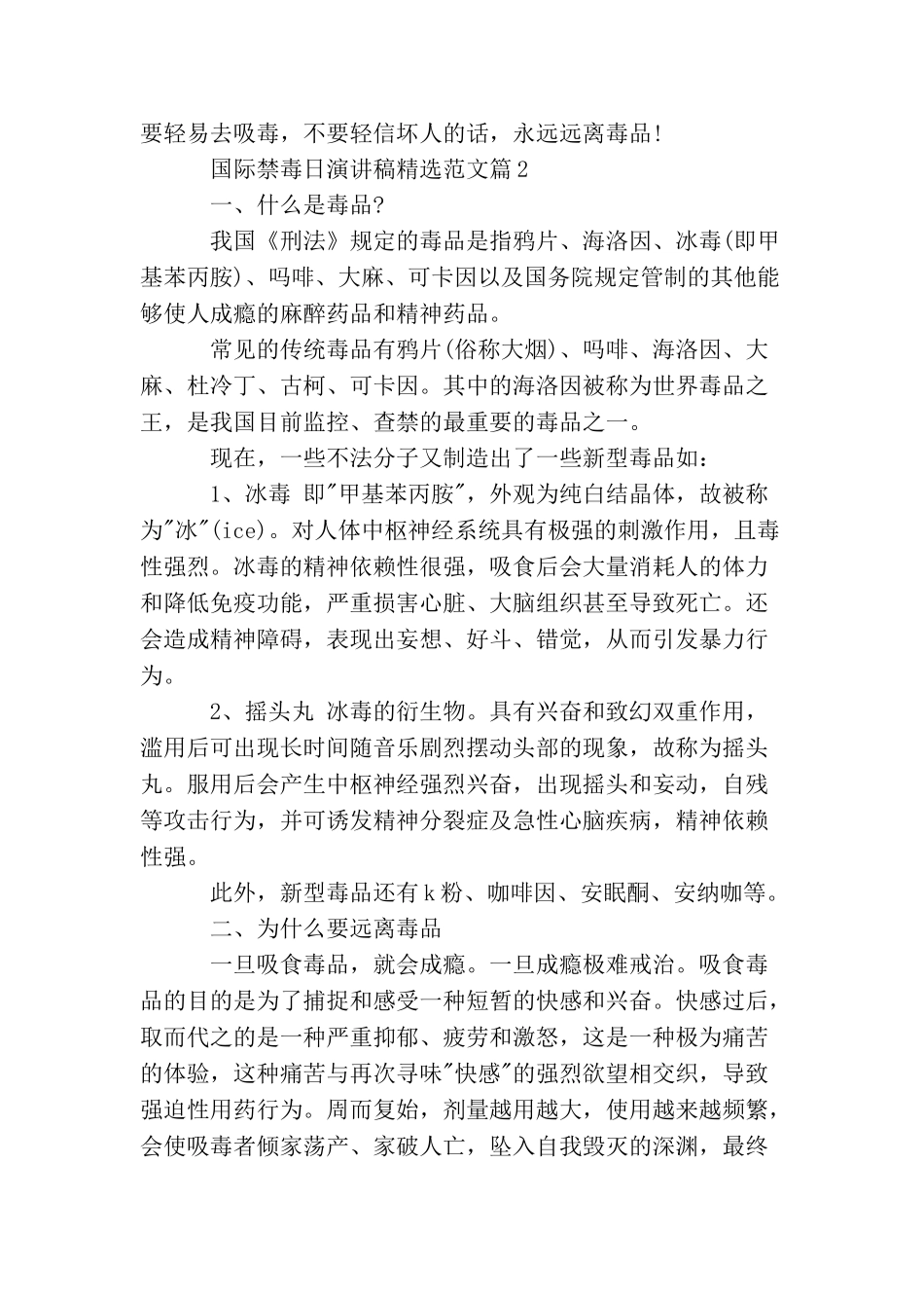 国际禁毒日演讲稿精选范文_第2页