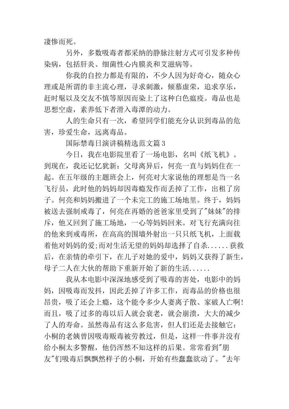 国际禁毒日演讲稿精选范文_第3页