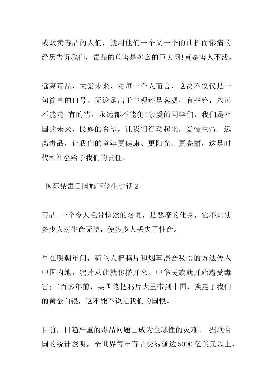 国际禁毒日国旗下学生讲话_第3页