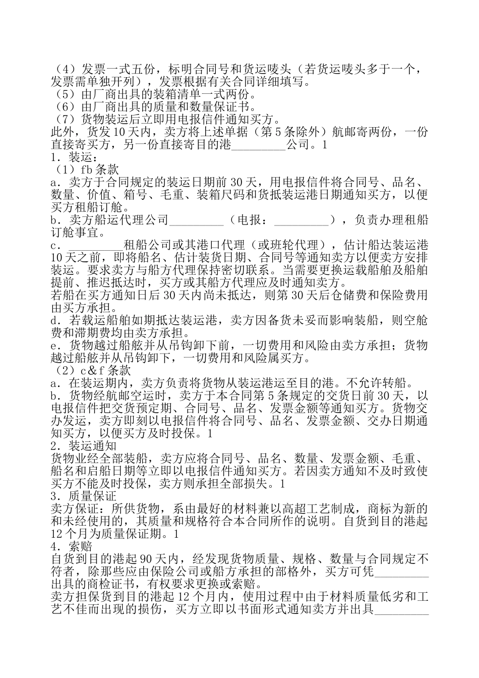 国际货物买卖协议标准版——_第3页