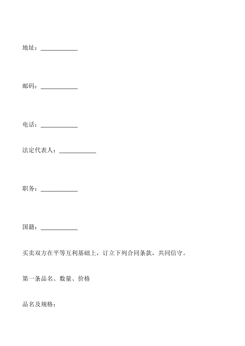 国际货物买卖合同书_第2页