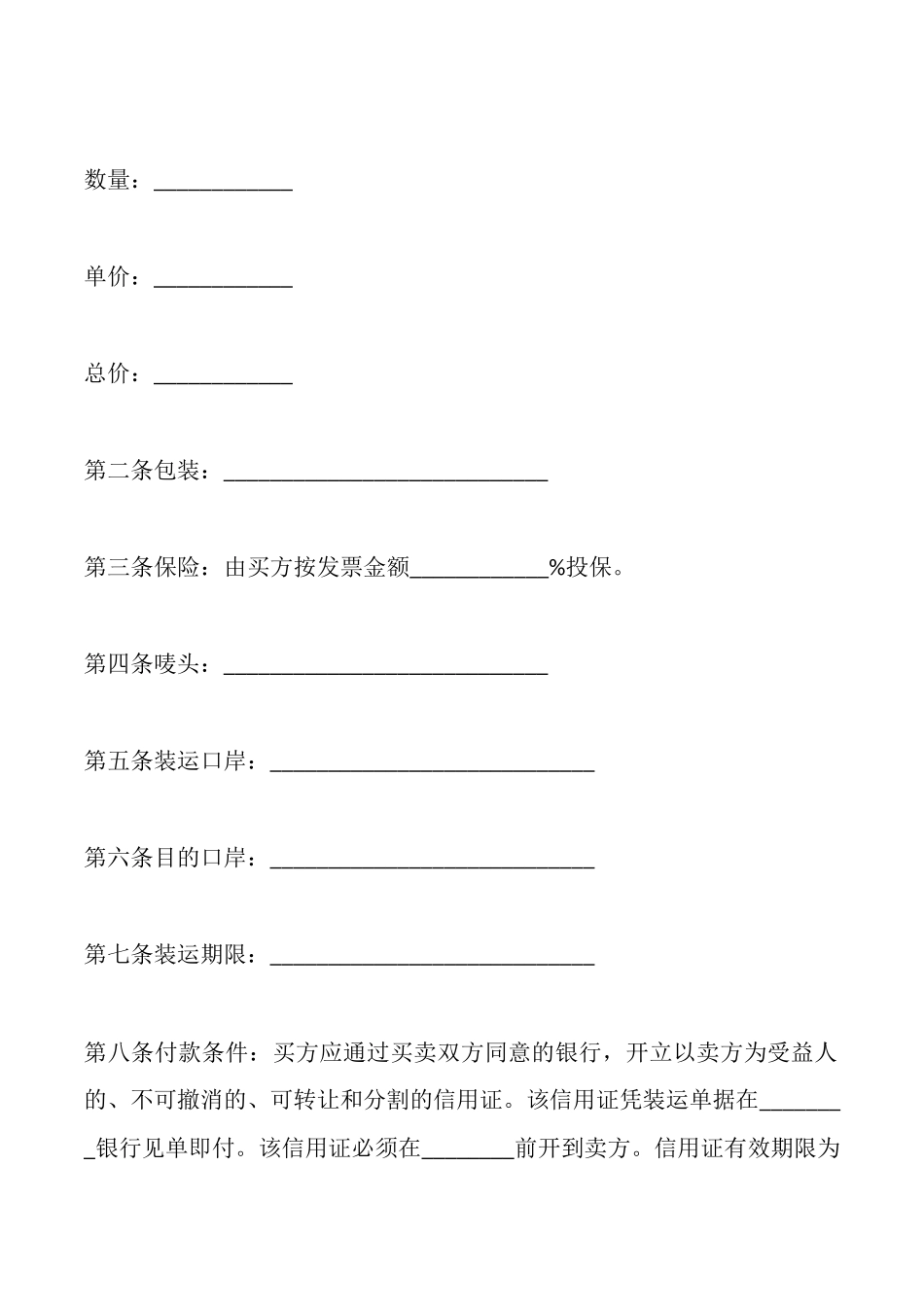 国际货物买卖合同书_第3页