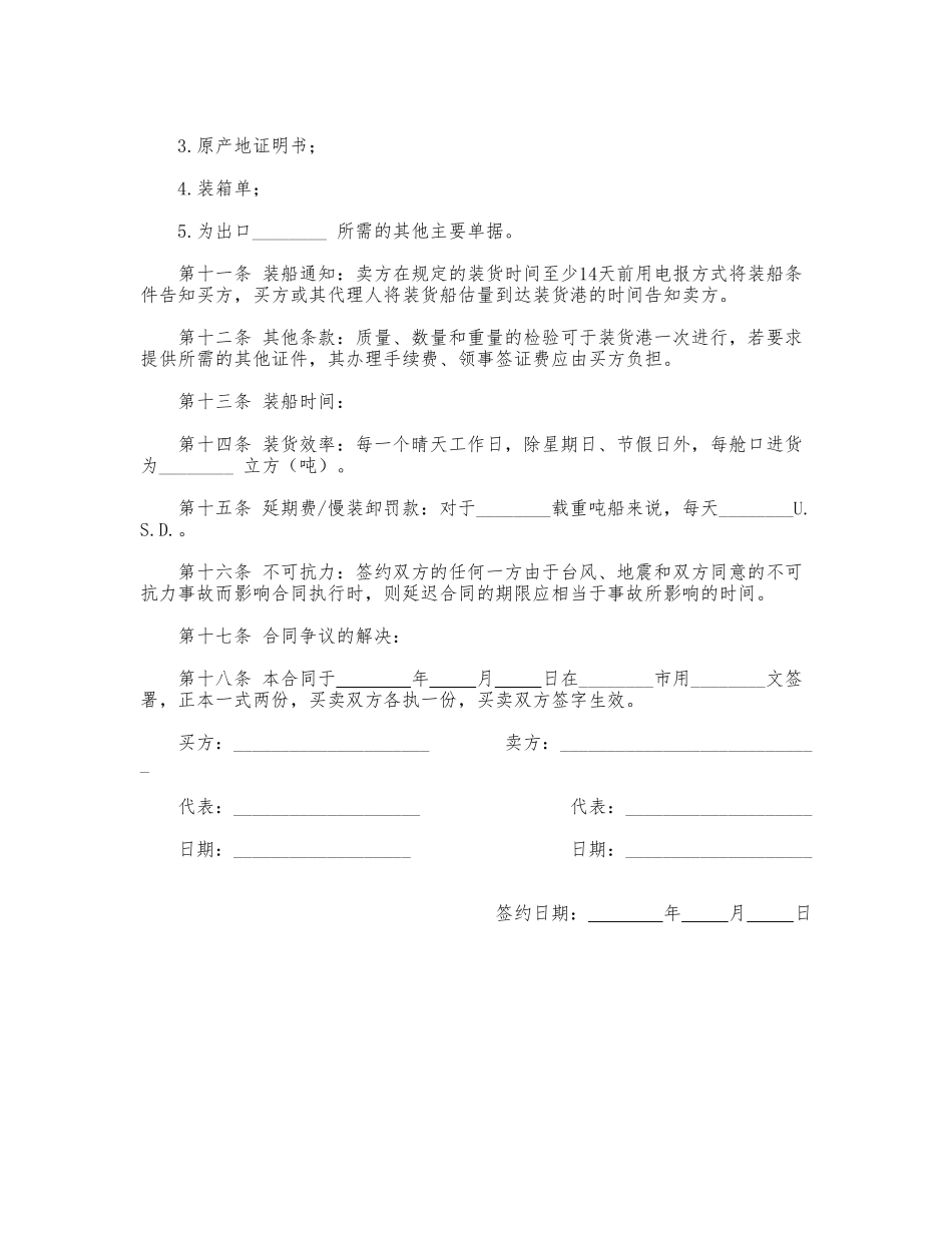 国际货物买卖合同.doc_第2页