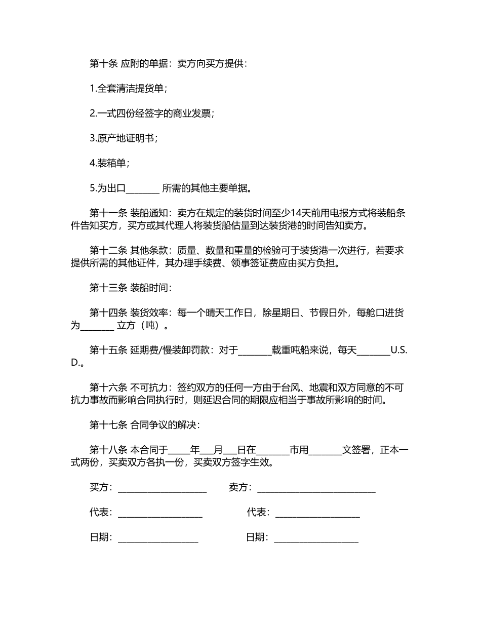 国际货物买卖合同(标准版)_第2页
