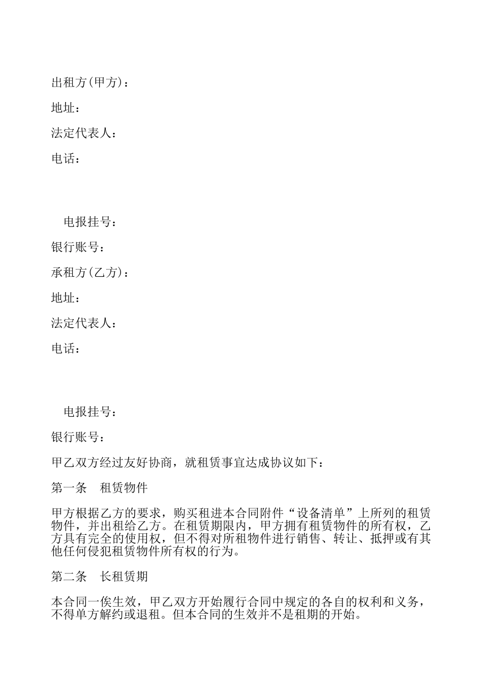国际租赁合同样式一——_第2页