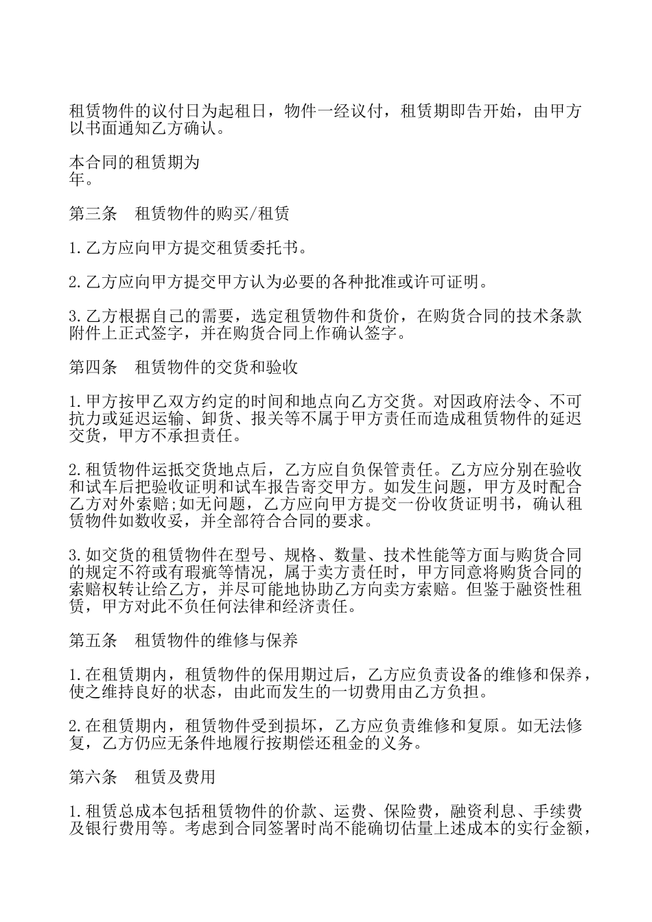 国际租赁合同样式一——_第3页