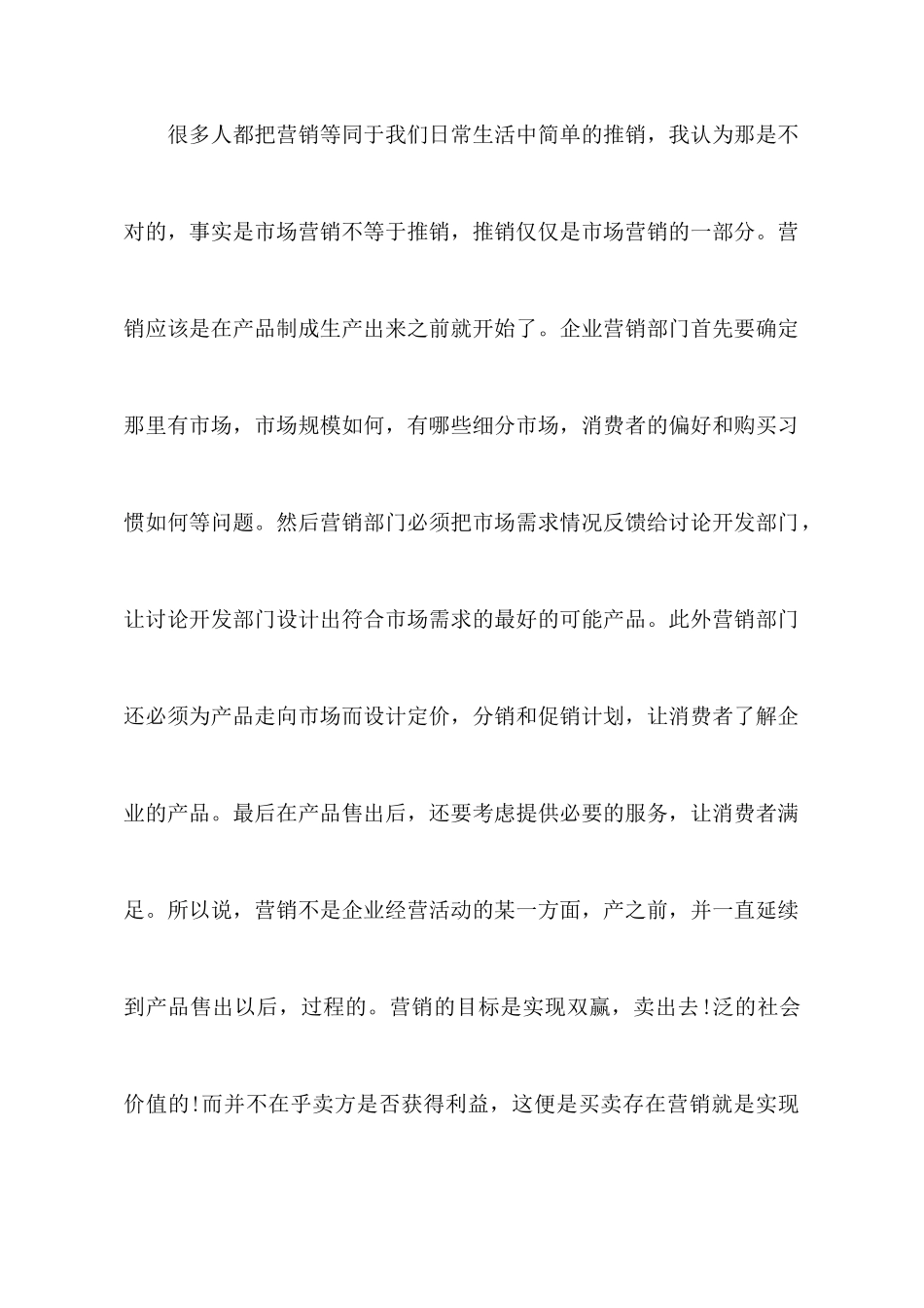 国际营销学习心得3篇_第2页