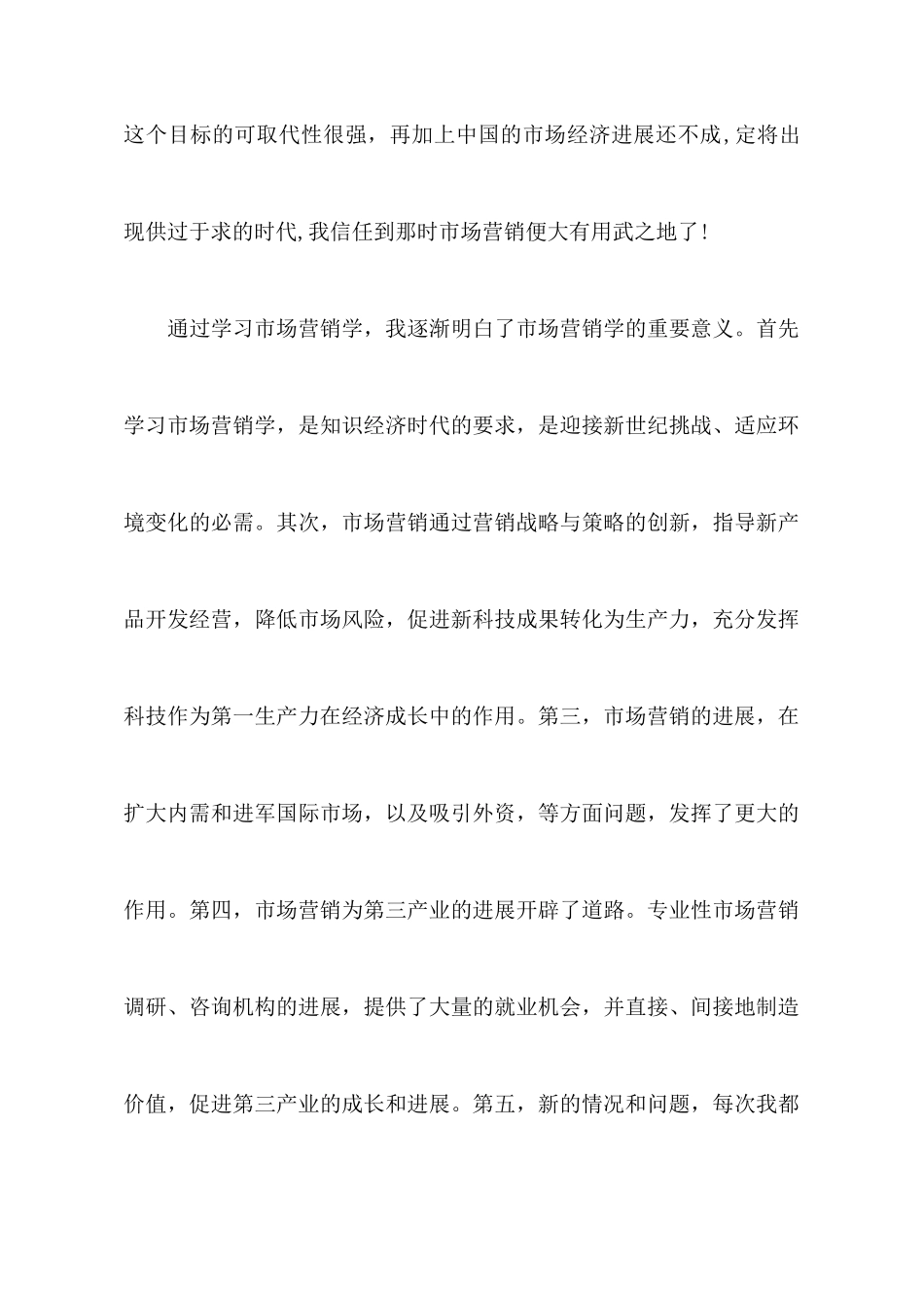 国际营销学习心得3篇_第3页